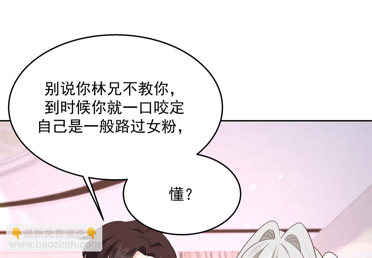 🍸国民校草是女生 第248话命运就是充满擦肩而过 第6页