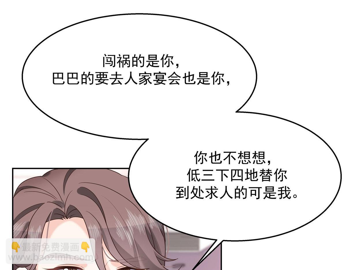 🍸国民校草是女生 250 以前我都忍着. 但今天 第20页