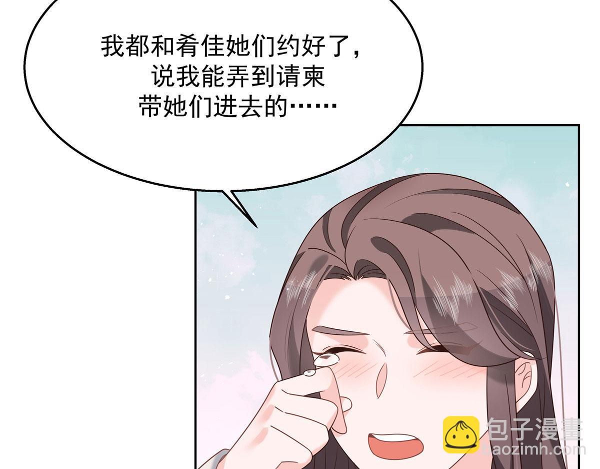 🍸国民校草是女生 250 以前我都忍着. 但今天 第24页