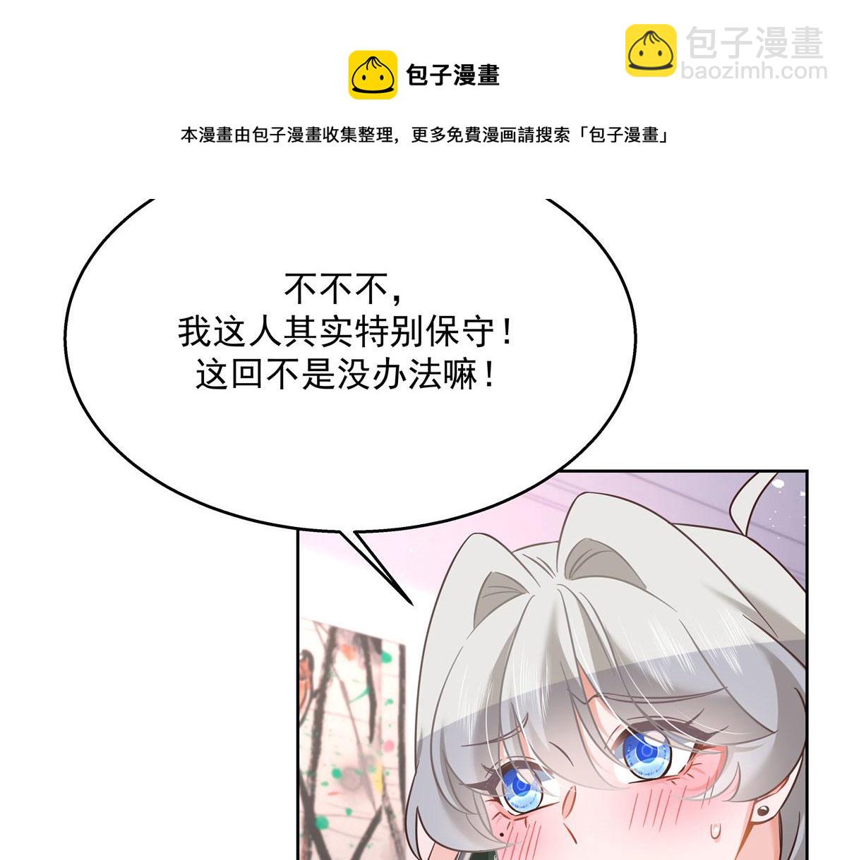 🍸国民校草是女生 252 下次在我面前洗澡 第21页
