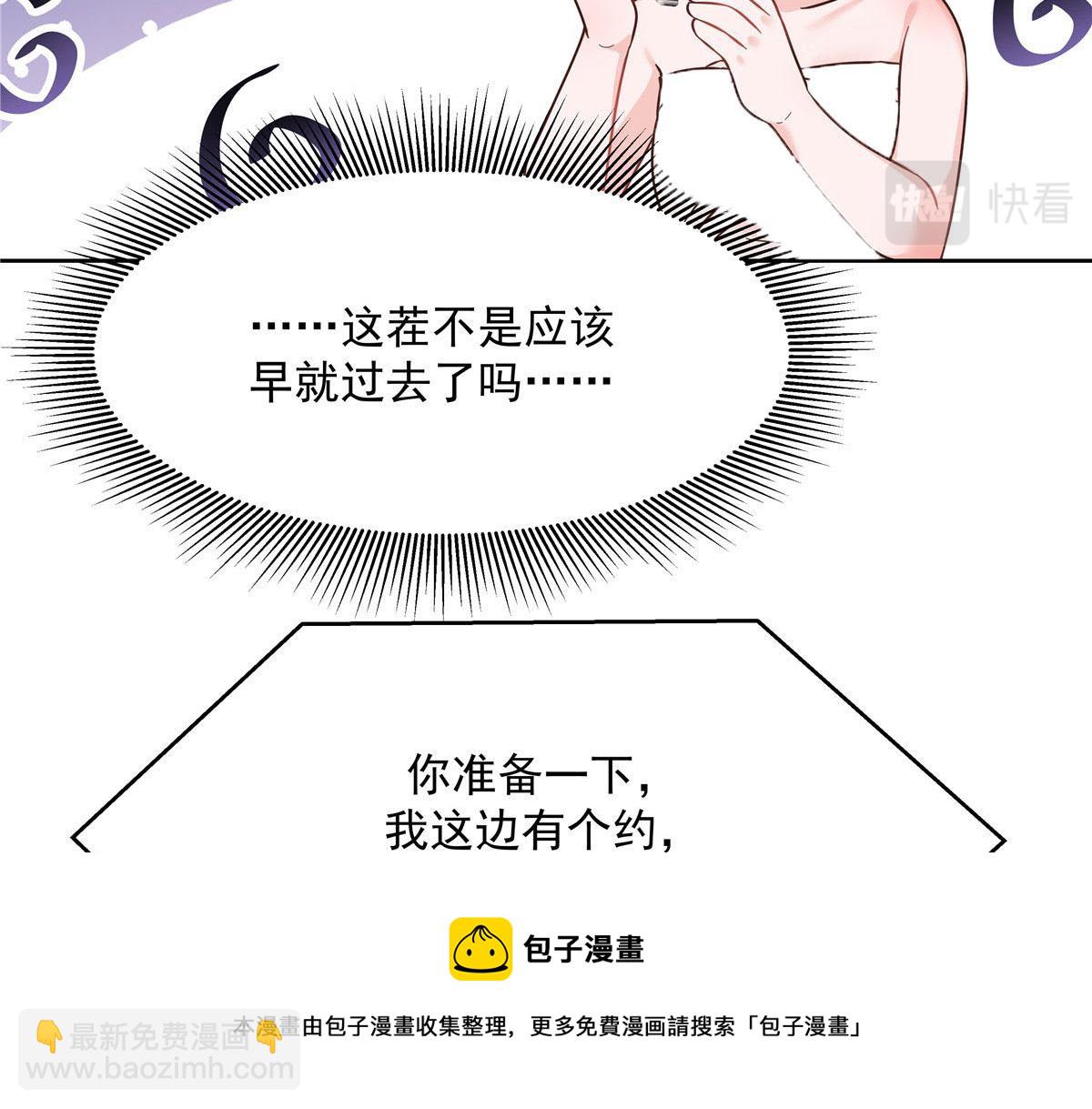 🍸国民校草是女生 252 下次在我面前洗澡 第25页