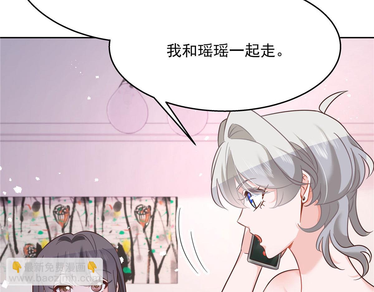 🍸国民校草是女生 252 下次在我面前洗澡 第28页