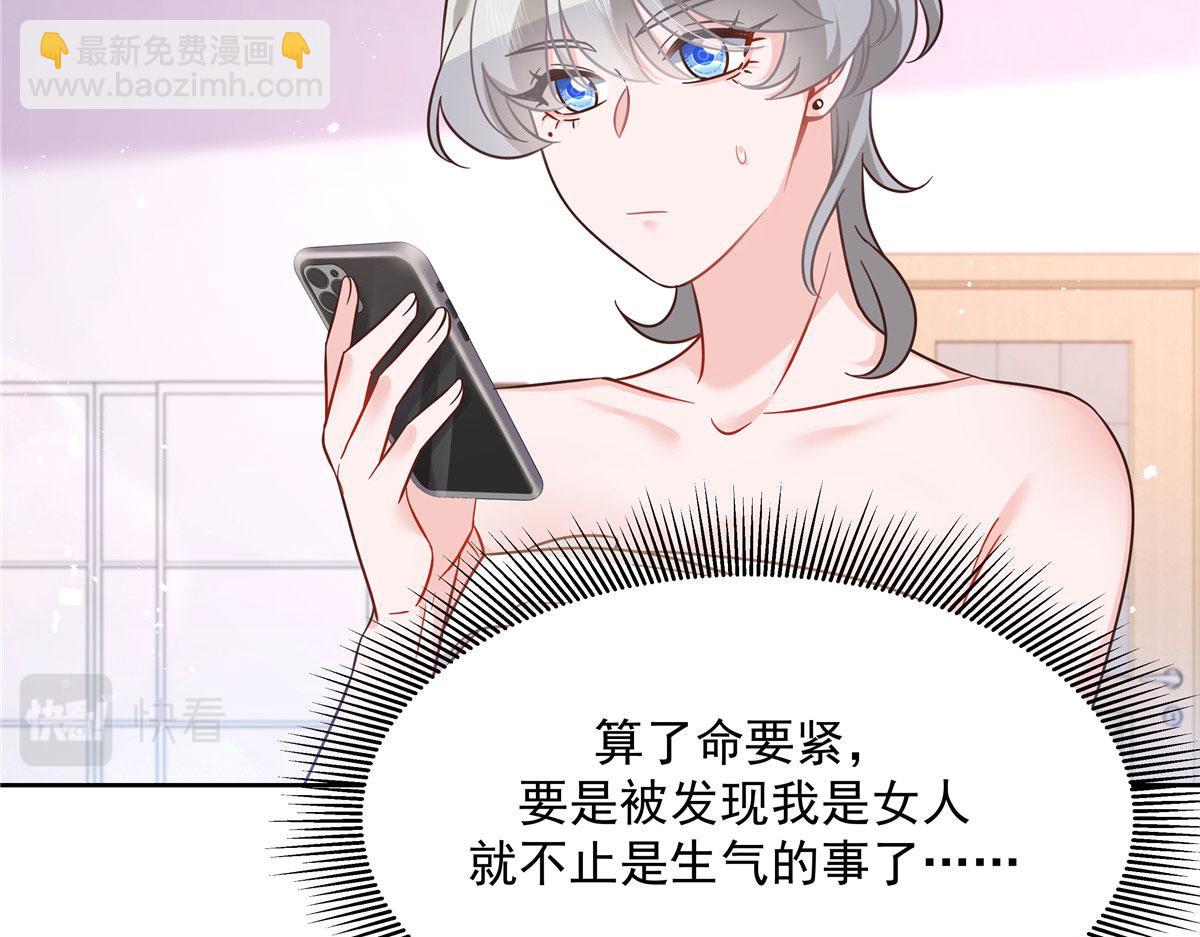 🍸国民校草是女生 252 下次在我面前洗澡 第38页