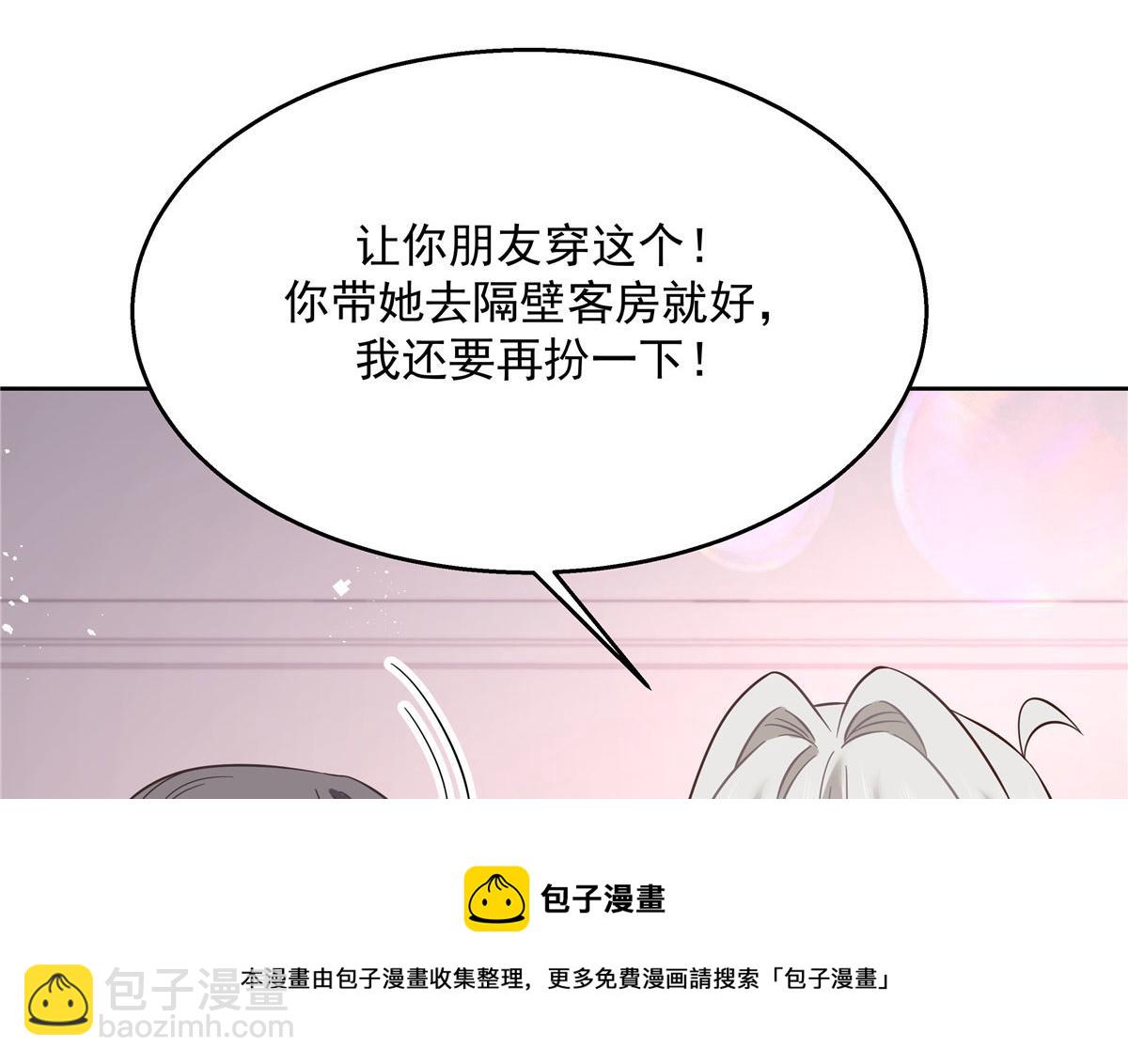 🍸国民校草是女生 252 下次在我面前洗澡 第41页
