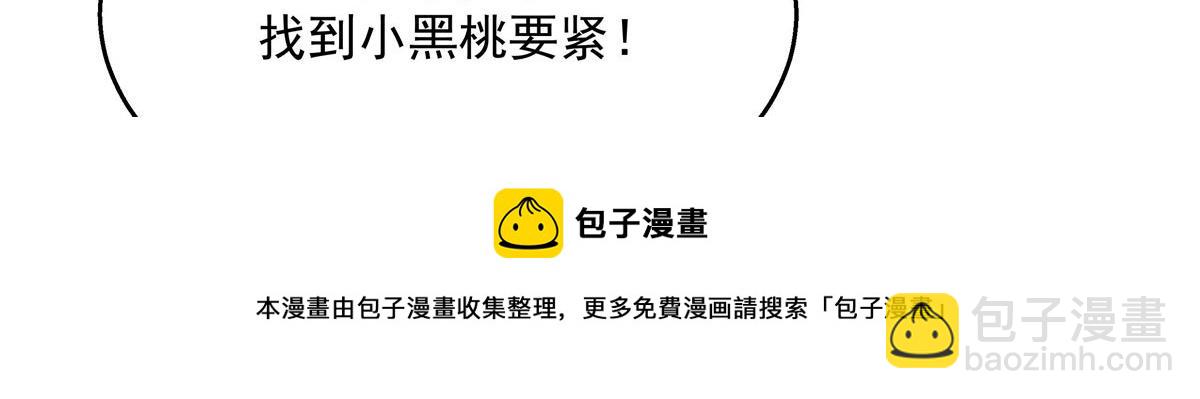 🍸国民校草是女生 254 化装舞会篇：猫鼠游戏 第21页