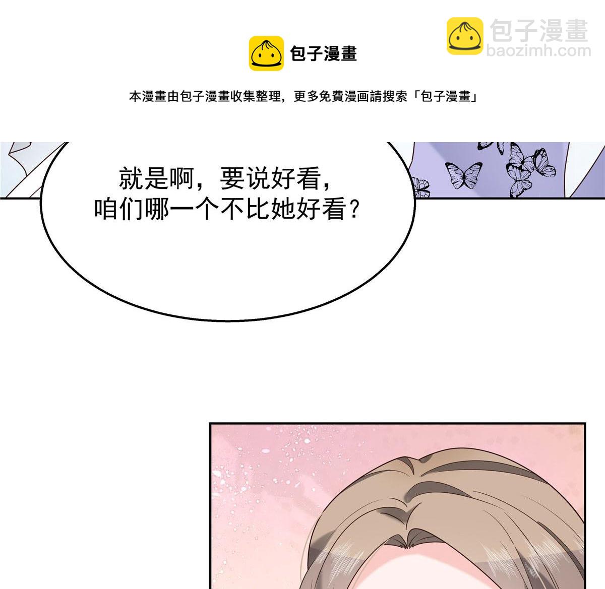 🍸国民校草是女生 254 化装舞会篇：猫鼠游戏 第25页