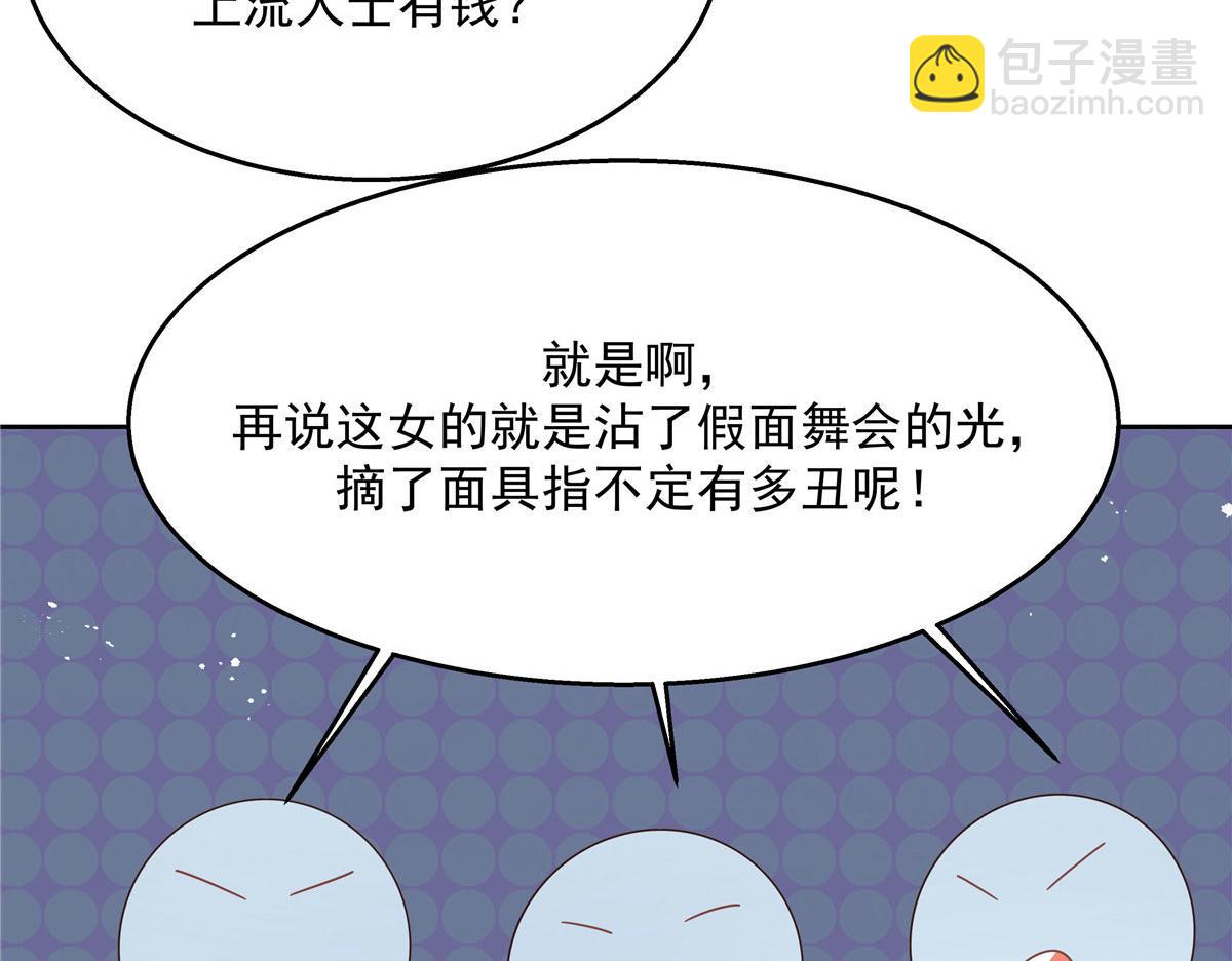 🍸国民校草是女生 254 化装舞会篇：猫鼠游戏 第27页