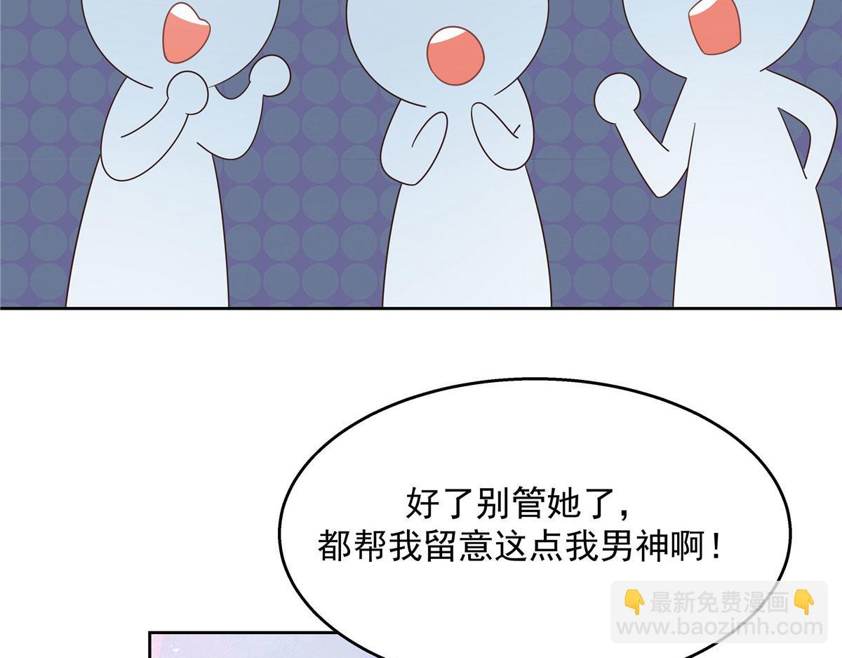 🍸国民校草是女生 254 化装舞会篇：猫鼠游戏 第28页