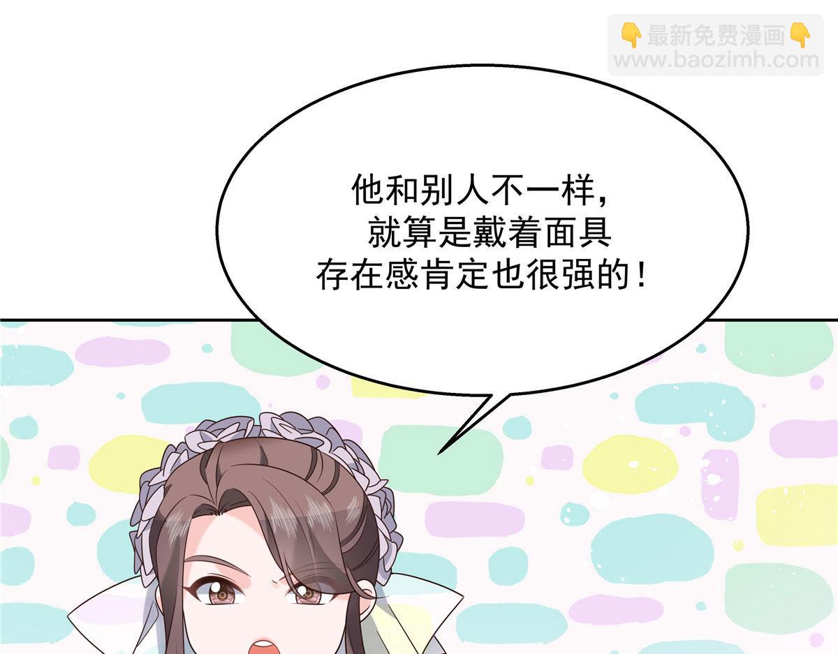 🍸国民校草是女生 254 化装舞会篇：猫鼠游戏 第31页