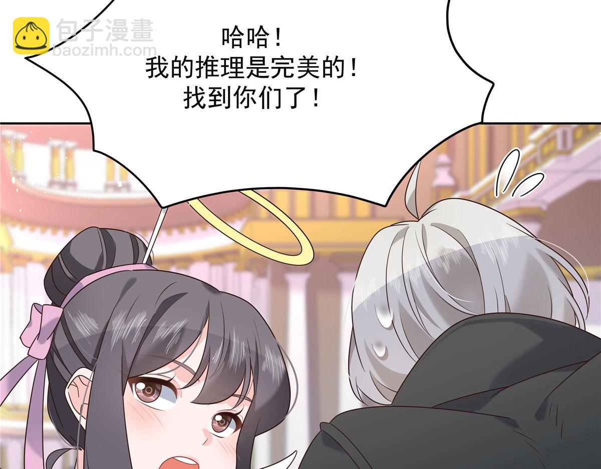🍸国民校草是女生 254 化装舞会篇：猫鼠游戏 第43页