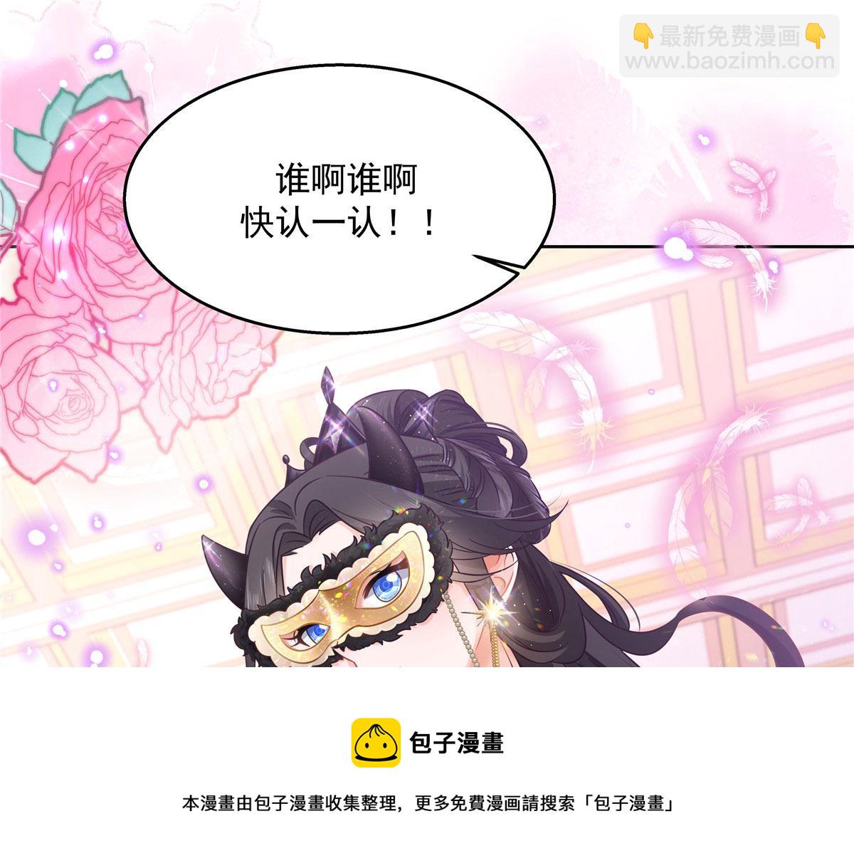 🍸国民校草是女生 254 化装舞会篇：猫鼠游戏 第5页