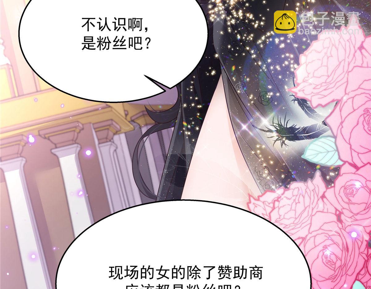 🍸国民校草是女生 254 化装舞会篇：猫鼠游戏 第8页