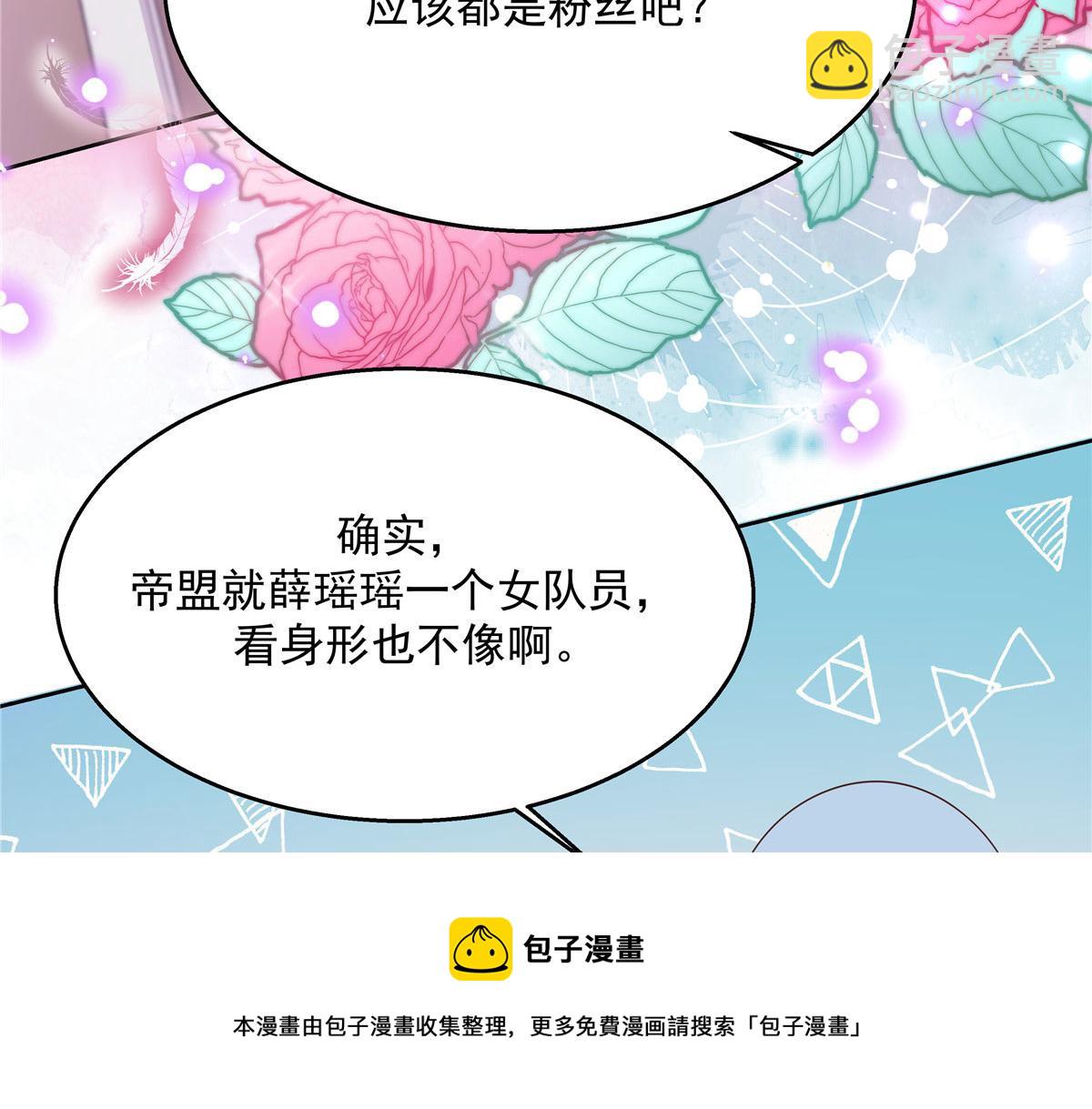 🍸国民校草是女生 254 化装舞会篇：猫鼠游戏 第9页