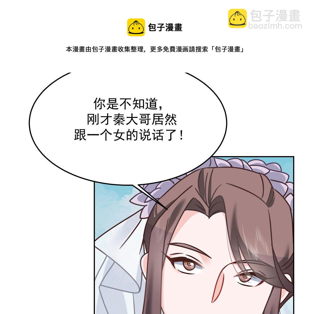 🍸国民校草是女生 256 化装舞会篇：求人的态度 第21页