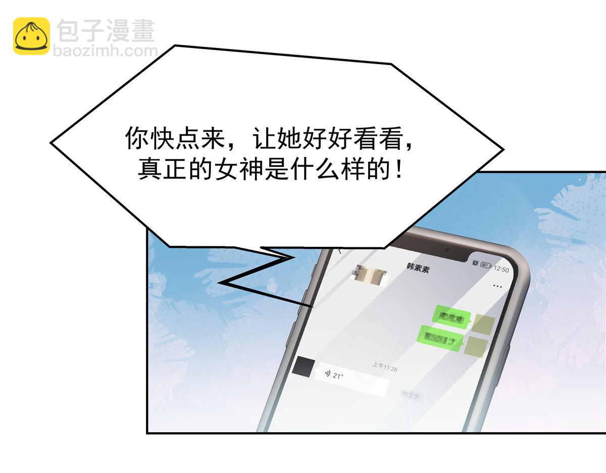 🍸国民校草是女生 256 化装舞会篇：求人的态度 第26页