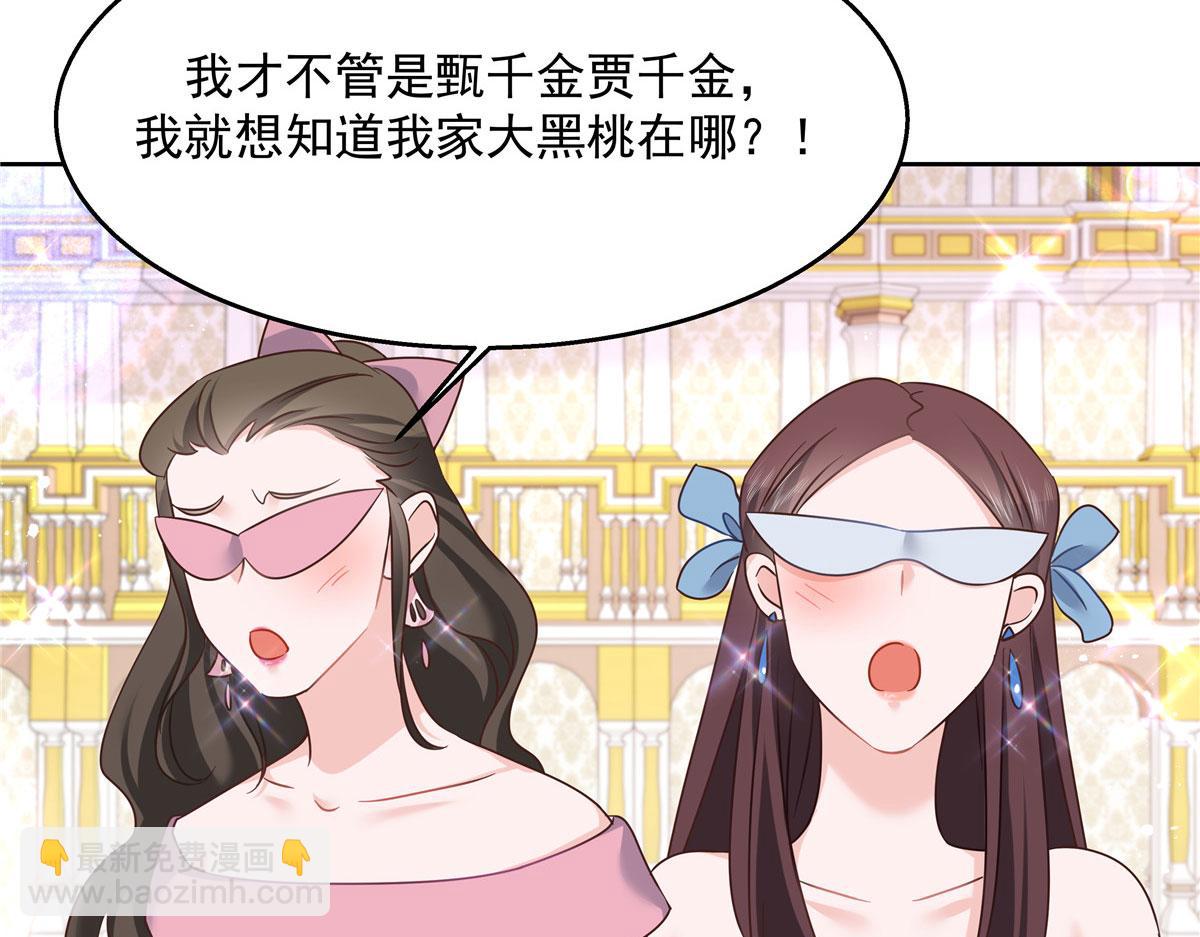 🍸国民校草是女生 256 化装舞会篇：求人的态度 第38页