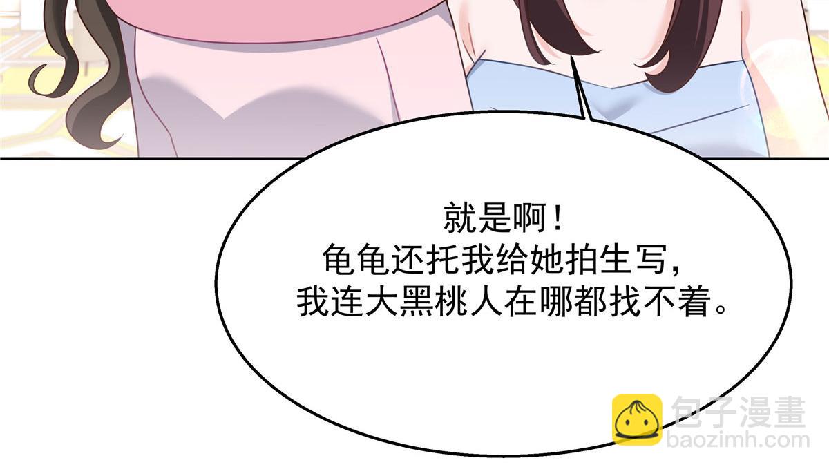 🍸国民校草是女生 256 化装舞会篇：求人的态度 第39页