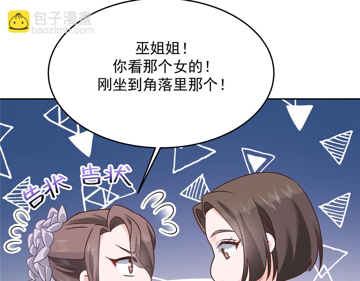🍸国民校草是女生 256 化装舞会篇：求人的态度 第46页
