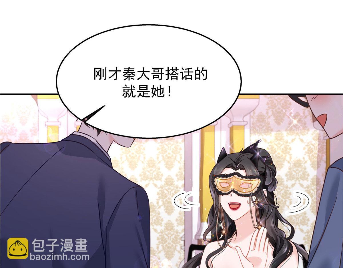 🍸国民校草是女生 256 化装舞会篇：求人的态度 第48页