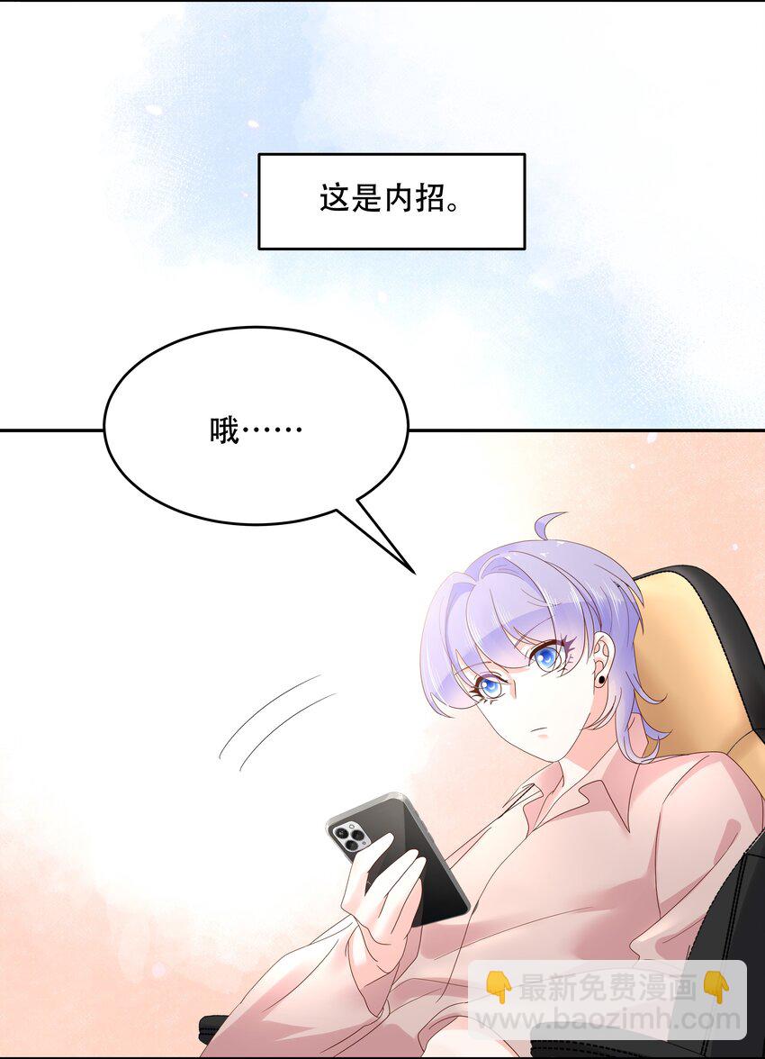 🍸国民校草是女生 第二十七话 亲密关系？ 第10页