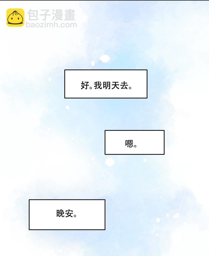 🍸国民校草是女生 第二十七话 亲密关系？ 第12页