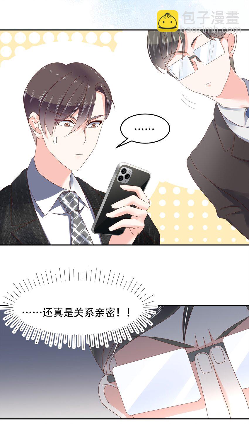 🍸国民校草是女生 第二十七话 亲密关系？ 第13页