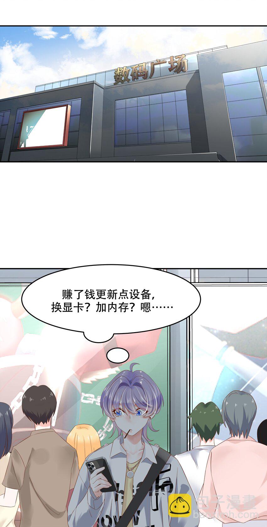 🍸国民校草是女生 第二十七话 亲密关系？ 第14页