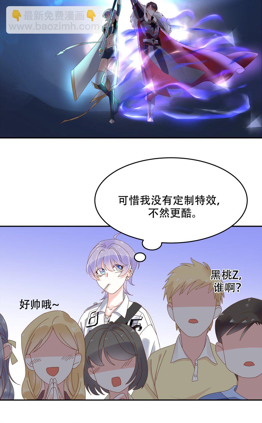 🍸国民校草是女生 第二十七话 亲密关系？ 第19页