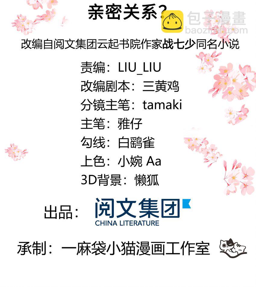🍸国民校草是女生 第二十七话 亲密关系？ 第2页