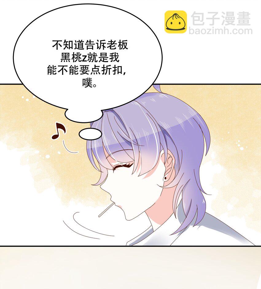 🍸国民校草是女生 第二十七话 亲密关系？ 第20页