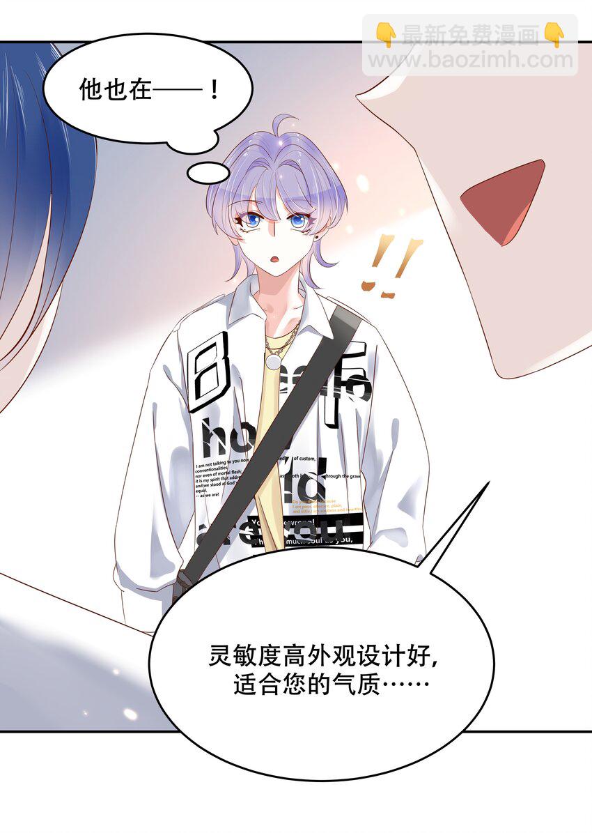 🍸国民校草是女生 第二十七话 亲密关系？ 第24页