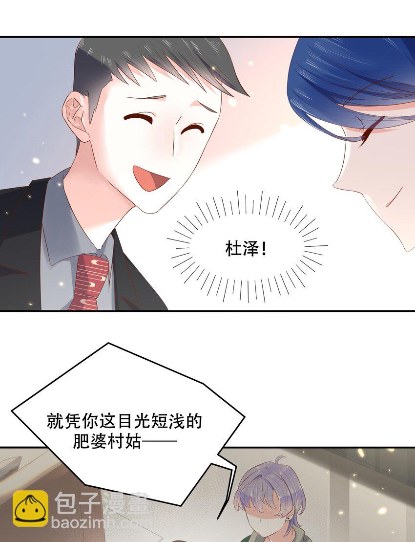 🍸国民校草是女生 第二十七话 亲密关系？ 第25页