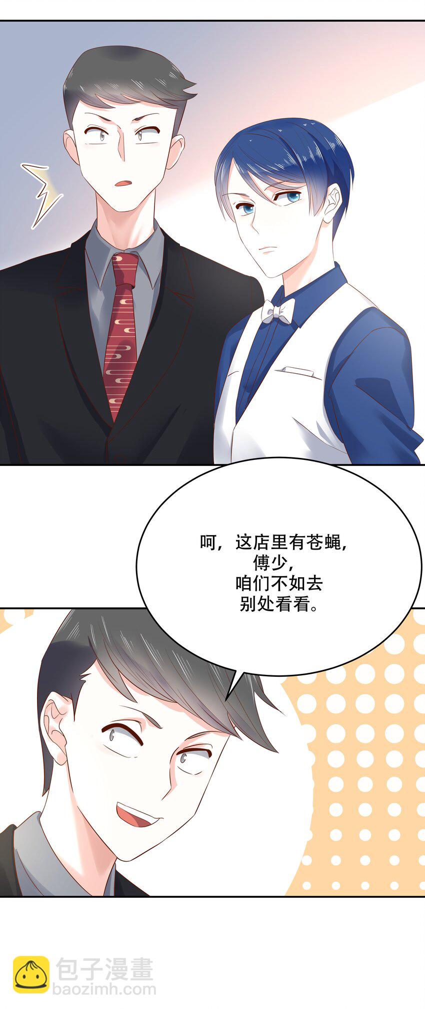 🍸国民校草是女生 第二十七话 亲密关系？ 第28页