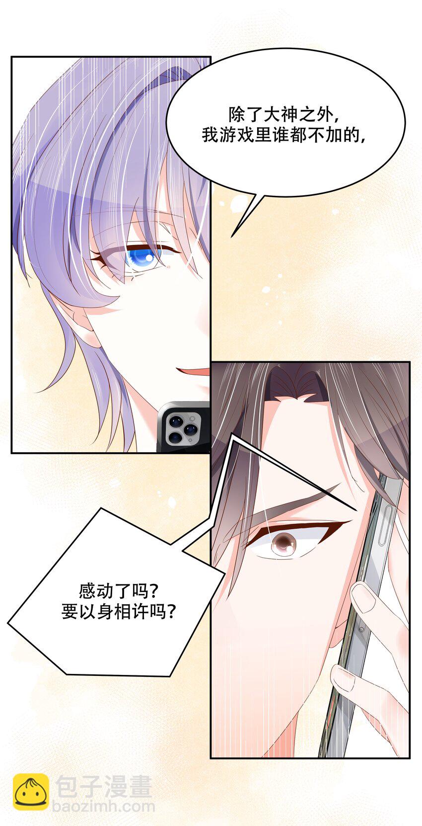 🍸国民校草是女生 第二十七话 亲密关系？ 第3页
