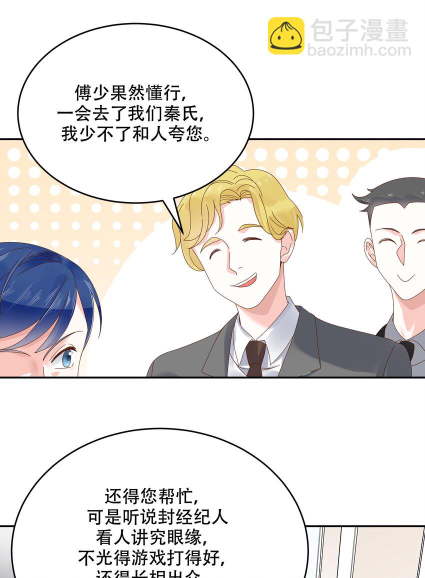 🍸国民校草是女生 第二十七话 亲密关系？ 第31页
