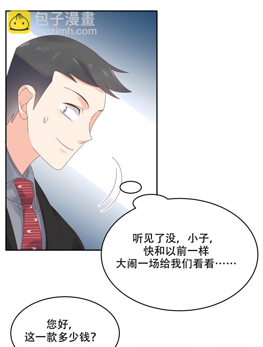 🍸国民校草是女生 第二十七话 亲密关系？ 第33页