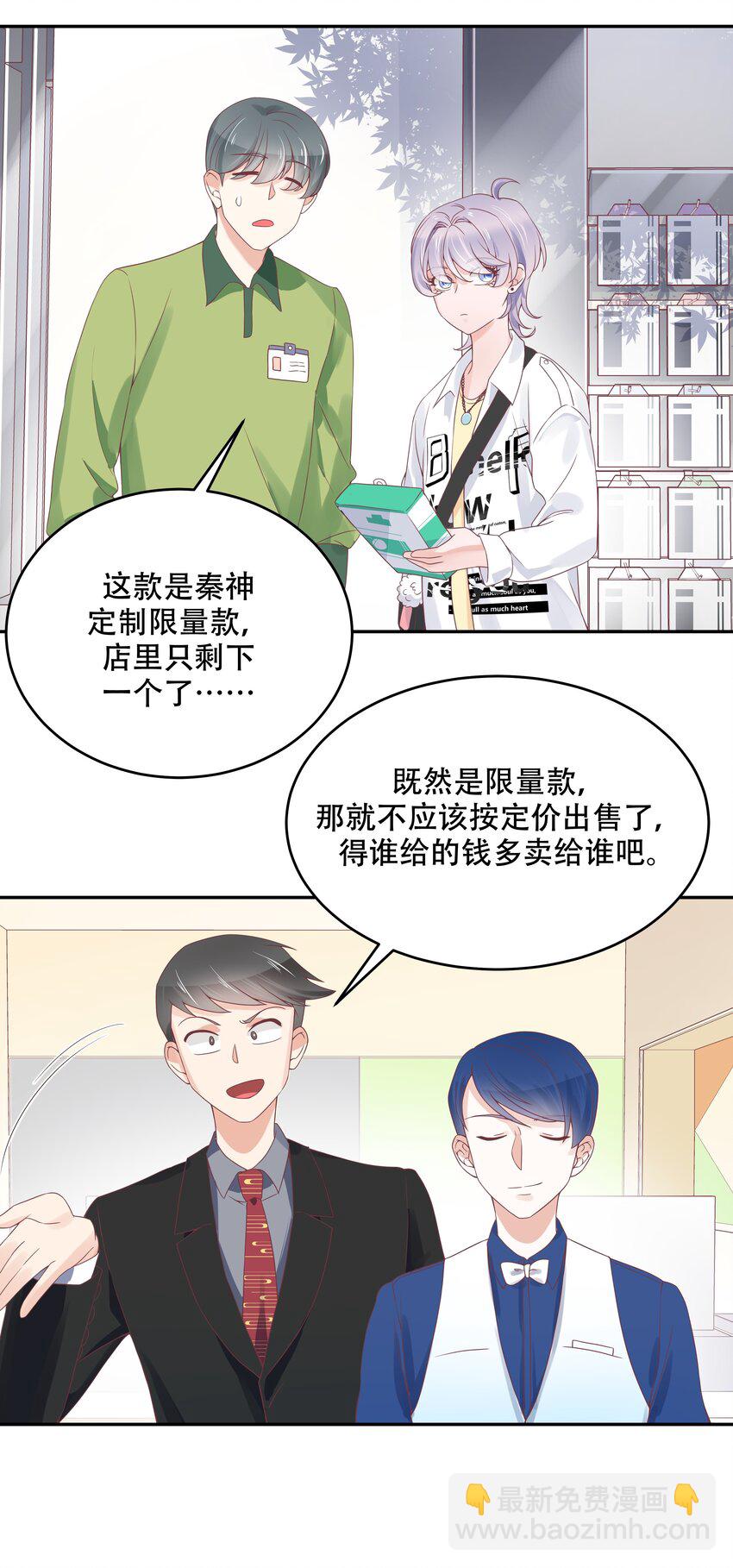 🍸国民校草是女生 第二十七话 亲密关系？ 第36页