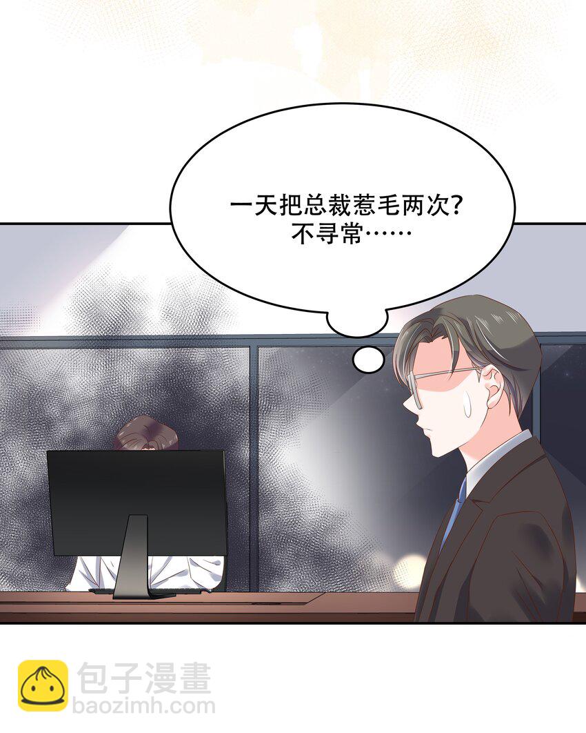 🍸国民校草是女生 第二十七话 亲密关系？ 第4页