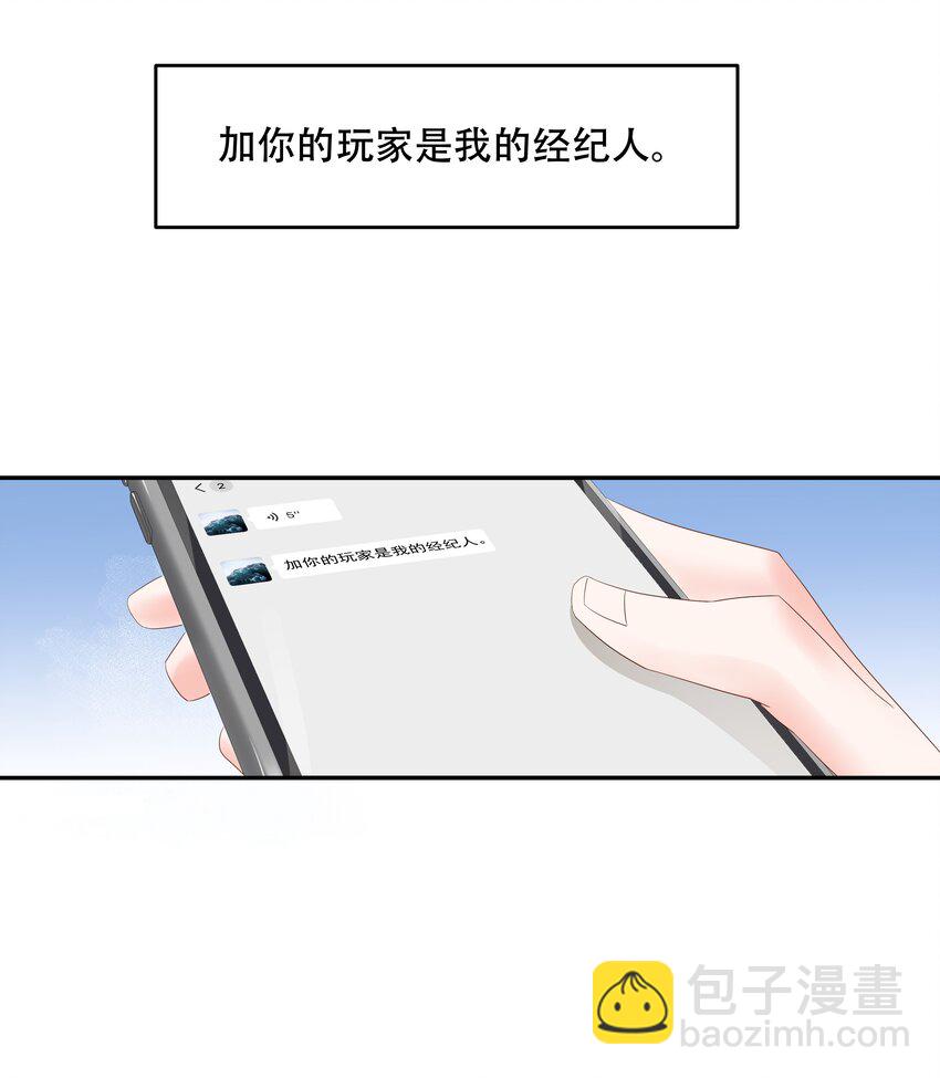 🍸国民校草是女生 第二十七话 亲密关系？ 第6页