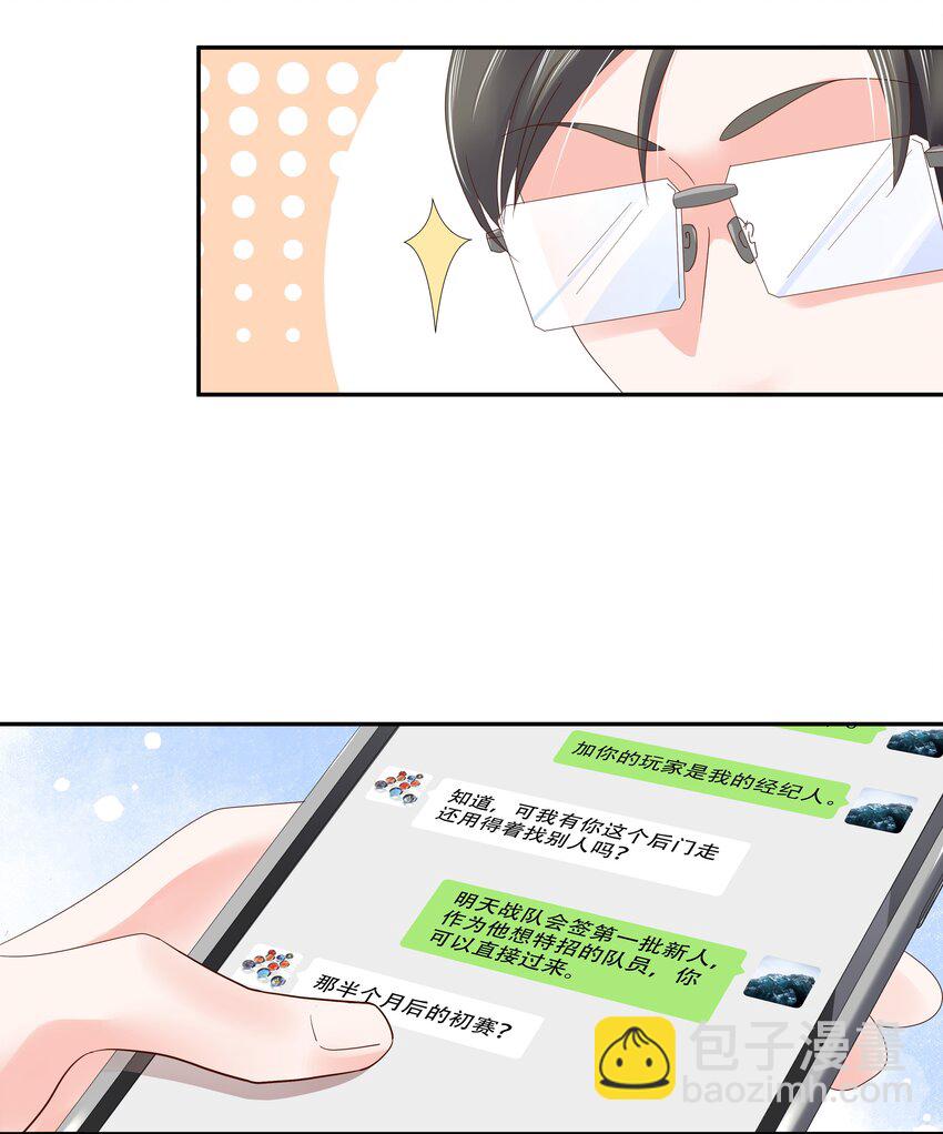 🍸国民校草是女生 第二十七话 亲密关系？ 第9页