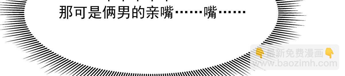 🍸国民校草是女生 260 摸傅九的“道具” 第15页