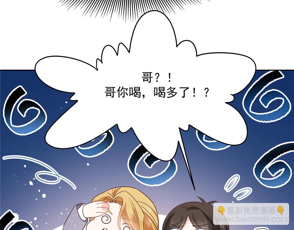 🍸国民校草是女生 260 摸傅九的“道具” 第16页