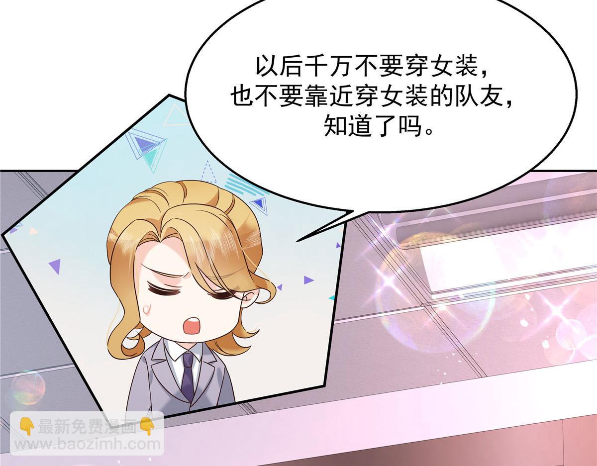 🍸国民校草是女生 260 摸傅九的“道具” 第22页
