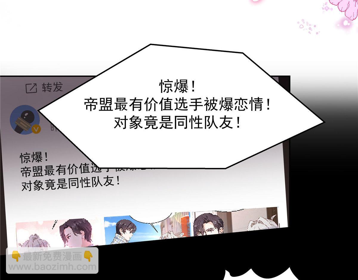 🍸国民校草是女生 260 摸傅九的“道具” 第38页