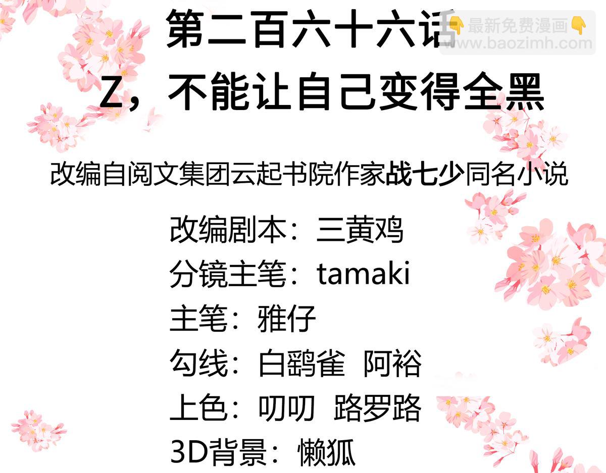 🍸国民校草是女生 266 Z，不能让自己变得全黑 第3页