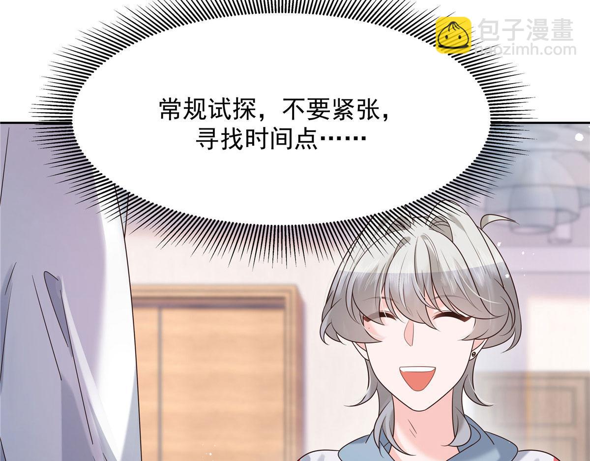 🍸国民校草是女生 270 涂-唇-膏 第11页