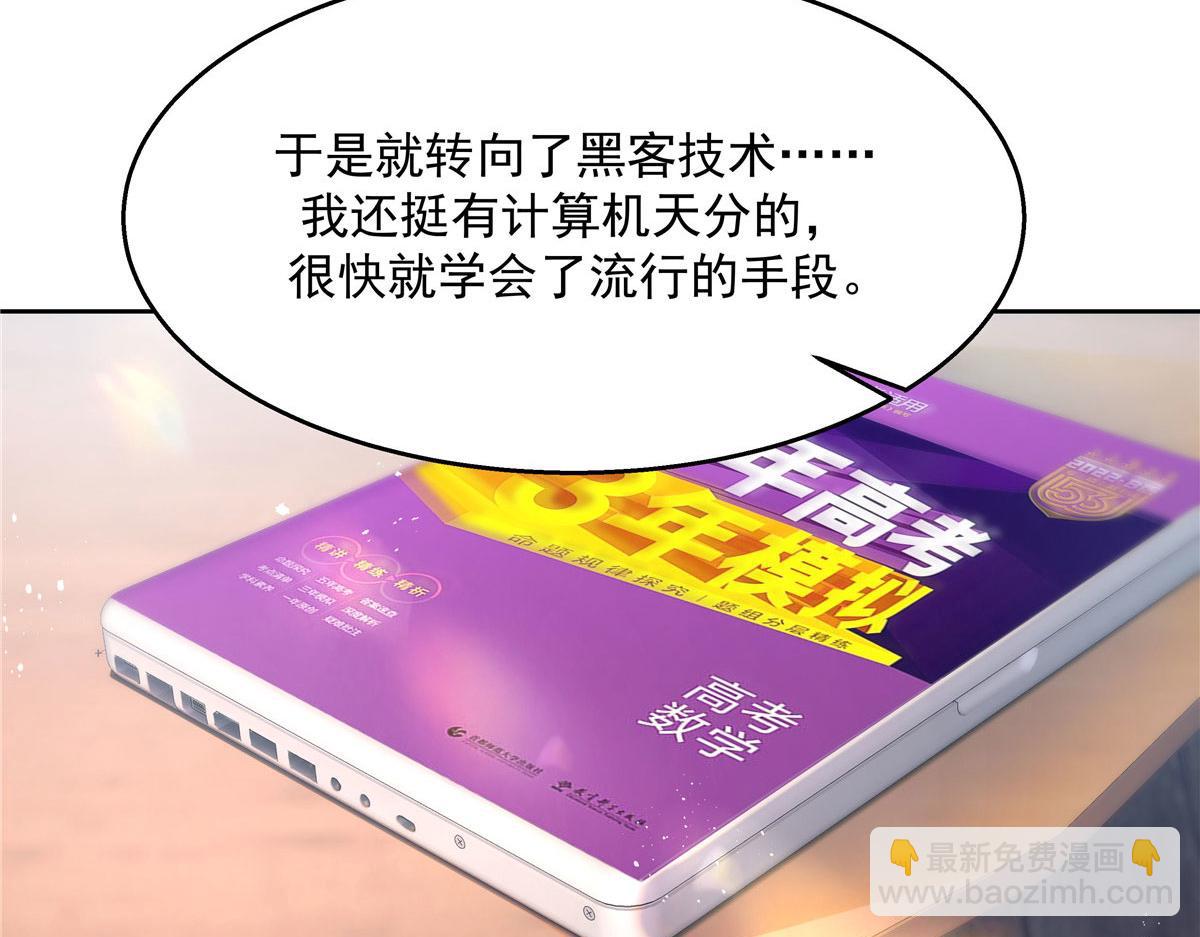 🍸国民校草是女生 270 涂-唇-膏 第15页