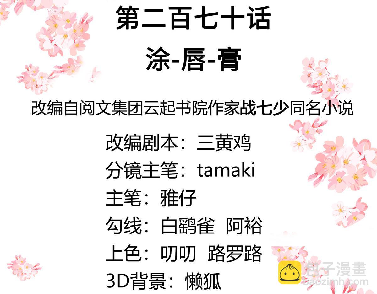 🍸国民校草是女生 270 涂-唇-膏 第3页