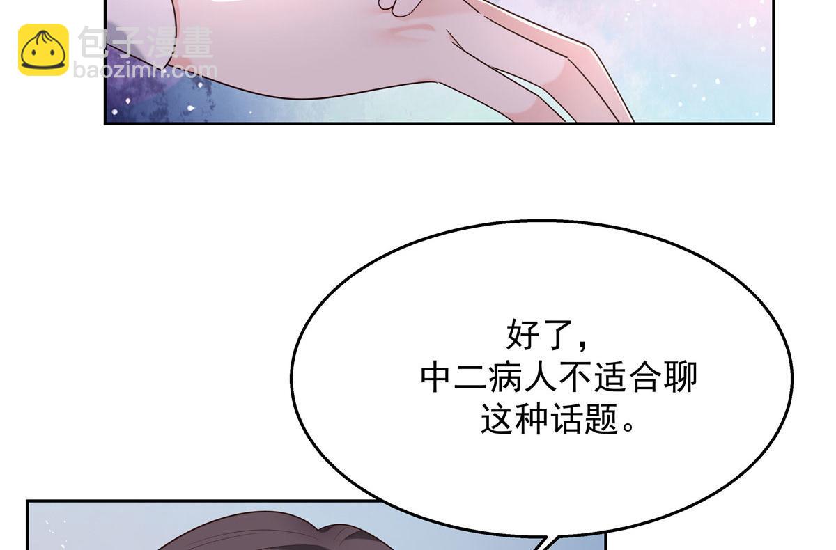 🍸国民校草是女生 270 涂-唇-膏 第48页