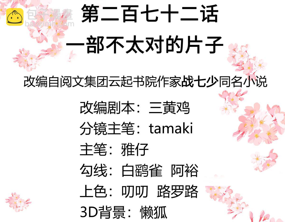 🍸国民校草是女生 272 一部不太对的片子 第3页